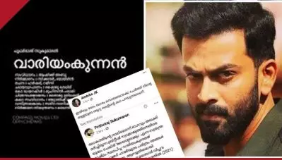 അമ്മയെ അടക്കം അധിക്ഷേപിച്ച് കൊണ്ട് പരാമര്‍ശം; വാരിയന്‍കുന്നനില്‍ അഭിനയിക്കുന്നതിനെതിരെ പൃഥ്വിരാജിനെതിരെ സംഘപരിവാര്‍ പ്രവര്‍ത്തകരുടെ സൈബറാക്രമണം