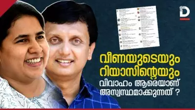 റിയാസിന്റെയും വീണയുടെയും വിവാഹം, ആരെയാണ് അസ്വസ്ഥമാക്കുന്നത് ?