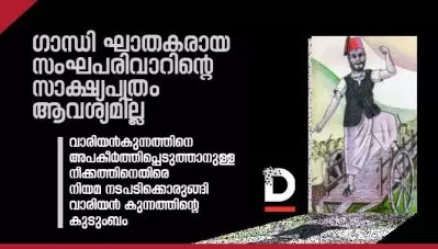 ‘ഗാന്ധി ഘാതകരായ സംഘ്പരിവാറിന്റെ സാക്ഷ്യപത്രം ആവശ്യമില്ല’; വാരിയന്‍കുന്നത്തിനെ അപകീര്‍ത്തിപ്പെടുത്താനുള്ള നീക്കത്തിനെതിരെ നിയമ നടപടിക്കൊരുങ്ങി വാരിയന്‍ കുന്നത്തിന്റെ കുടുംബം