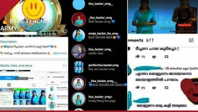 അധ്യാപകരെ അവഹേളിച്ചാല്‍ കേസെടുക്കും; നടപടി അധ്യാപകര്‍ നേരിട്ട സൈബര്‍ ആക്രമണത്തിന് പിന്നാലെ