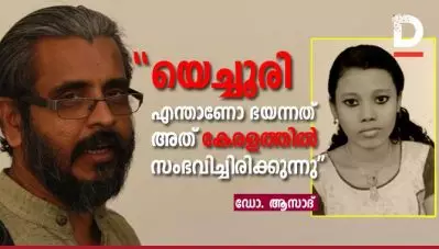 ഓണ്‍ലൈന്‍ വിദ്യാഭ്യാസം; യെച്ചൂരി എന്താണോ ഭയന്നത് അത് കേരളത്തില്‍ സംഭവിച്ചിരിക്കുന്നു: ഡോ. ആസാദ്