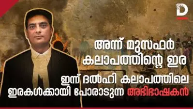 അന്ന് മുസഫര്‍ കലാപത്തിന്റെ ഇര; ഇന്ന് ദല്‍ഹി കലാപത്തിലെ ഇരകള്‍ക്കായി പോരാടുന്ന അഭിഭാഷകന്‍