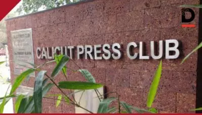 കാലിക്കറ്റ് പ്രസ്‌ക്ലബ് ജേണലിസം പി.ജി ഡിപ്ലോമ കോഴ്സിലേക്ക് അപേക്ഷ ക്ഷണിച്ചു; അപേക്ഷിക്കണ്ടത് ഇങ്ങനെ