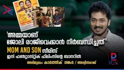 അഭിമുഖം – കാര്‍ത്തിക് ശങ്കര്‍; ‘അമ്മയാണ് ജോലി രാജിവെക്കാന്‍ നിര്‍ബന്ധിച്ചത്’; ഇത് സ്വപ്‌നസാക്ഷാത്ക്കാരം