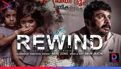 സുരക്ഷ ചെലവേറിയതല്ല, വിലമതിക്കാനാവാത്തതാണ്; കൊവിഡ് കാലത്ത് ശ്രദ്ധേയമായി റിവൈന്‍ഡ് ഷോര്‍ട്ട് ഫിലിം