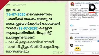 ‘ഹൈപ്പര്‍ മാര്‍ക്കറ്റ് സന്ദര്‍ശിച്ചവര്‍ പേരാമ്പ്ര ഹോസ്പിറ്റലില്‍ റിപ്പോര്‍ട്ട് ചെയ്യണമെന്ന് നിര്‍ദ്ദേശം’; പ്രചരിക്കുന്ന വാട്ട്‌സാപ്പ് സന്ദേശം തെറ്റെന്ന് അധികൃതര്‍