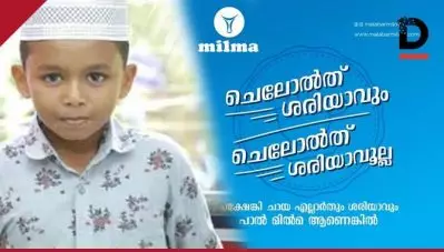 ഫായിസിനെ വിളിച്ച് മില്‍മ; സമ്മാനവുമായി വരാമെന്ന് പറഞ്ഞെന്ന് അമ്മ