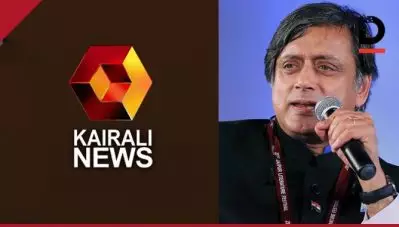 സ്വര്‍ണക്കടത്തുമായി ബന്ധപ്പെടുത്തി വാര്‍ത്ത ; കൈരളി ന്യൂസിന് വക്കീല്‍ നോട്ടീസ് അയച്ച് ശശിതരൂര്‍