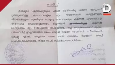 പ്രതിഷേധങ്ങള്‍ക്ക് പിന്നാലെ മദ്രസ അധ്യാപകരെ നിയമിക്കുന്നതിന് മുന്‍പ് ക്രിമിനല്‍ പശ്ചാത്തലം പരിശോധിക്കണമെന്ന നോട്ടീസ് പിന്‍വലിച്ച് പൊലീസ്