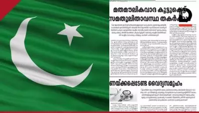 മുസ്‌ലിം ലീഗ്-വെല്‍ഫെയര്‍ പാര്‍ട്ടി കൂട്ടുകെട്ടിനെ വിമര്‍ശിച്ച് സമസ്ത; തീവ്രവാദികള്‍ മുഖ്യധാരയിലേക്ക് വരാന്‍ വാതില്‍ തുറക്കുമെന്ന് മുഖപത്രം