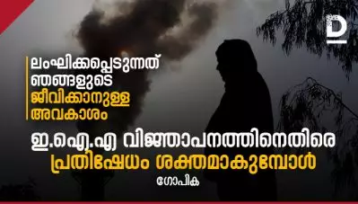ഇത് ഞങ്ങളുടെ ജീവിക്കാനുള്ള അവകാശത്തിന്റെ ലംഘനമാണ്; പരിസ്ഥിതി ആഘാത പഠന കരടു വിജ്ഞാപനത്തിനെതിരെ പ്രതിഷേധം ശക്തം