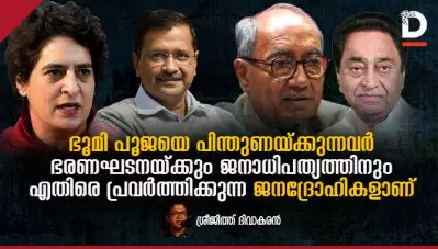 ഭൂമി പൂജയെ പിന്തുണയ്ക്കുന്നവര്‍ ഭരണഘടനയ്ക്കും ജനാധിപത്യത്തിനും എതിരെ പ്രവര്‍ത്തിക്കുന്ന ജനദ്രോഹികളാണ്