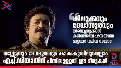‘ കിലുക്കവും ദേവാസുരവും തിരിച്ചെടുക്കാന്‍ കഴിയാതെപോയതാണ് ഏറ്റവും വലിയ സങ്കടം’; വല്ല്യേട്ടനും ദേവദൂതനും കാക്കകുയിലുമെല്ലാം എച്ച്.ഡിയാതിന് പിന്നിലുള്ളത് ഈ ടീമുകള്‍
