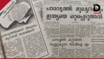 ‘ചാരവൃത്തികേസ് അധ്യായം തുറന്നത് ദേശാഭിമാനി’; സി.പി.ഐ.എം മുഖപത്രത്തിന്റെ പഴയ കോപ്പിയുമായി മാധ്യമ പ്രവര്‍ത്തകന്‍