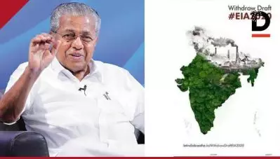 ഇ.ഐ.ഇ 2020 നെതിരെ കേരളം എതിര്‍പ്പറിയിച്ചെന്ന് മുഖ്യമന്ത്രി