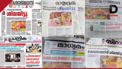 ‘ഹിന്ദുരാഷ്ട്രത്തിലേക്ക് ശിലയിട്ടു’വെന്ന് ദേശാഭിമാനി; അയോധ്യ ഭൂമിപൂജ പത്രവാര്‍ത്തകളിലൂടെ