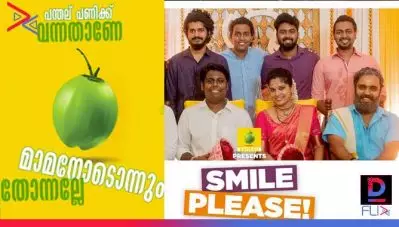 ‘പന്തല് പണിക്ക് വന്നതാണേ, മാമനോടൊന്നും തോന്നല്ലേ’; സോഷ്യല്‍ മീഡിയയില്‍ വൈറലായി കരിക്കിന്റെ പുതിയ എപ്പിസോഡും ഡയലോഗുകളും ;വീഡിയോ