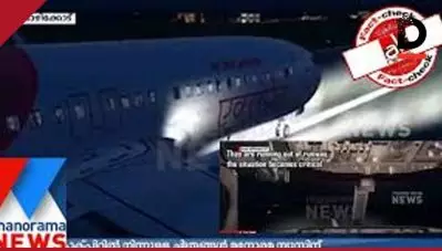 കരിപ്പൂര്‍ വിമാനപകടം: മനോരമ ന്യൂസും മാതൃഭുമിയും നല്‍കിയത് വ്യാജവാര്‍ത്തകളെന്ന് ദേശീയ ഫാക്ട് ചെക് മാധ്യമമായ ആള്‍ട്ട് ന്യൂസും; മനോരമ നല്‍കിയത് കൃത്രിമ ദ്യശങ്ങളെന്ന് കണ്ടെത്തി