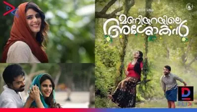 സിദ് ശ്രീറാമിന്റെ ‘ഓള്’ ഗാനം; മണിയറയിലെ അശോകന്‍ ഗാനം പുറത്തിറങ്ങി