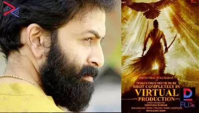 ചരിത്രം സൃഷ്ടിക്കാന്‍ പൃഥ്വി; ഇന്ത്യയിലാദ്യമായി പൂര്‍ണ്ണമായി വിര്‍ച്വലില്‍ സിനിമ ഒരുങ്ങുന്നു; നായകനായും നിര്‍മ്മാതാവായും പൃഥ്വിരാജ്