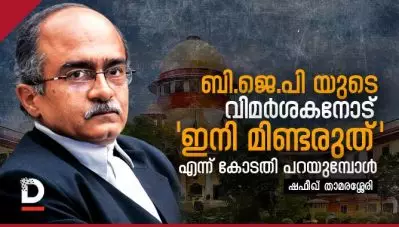 ബി.ജെ.പി യുടെ വിമര്‍ശകനോട് ‘ഇനി മിണ്ടരുത്’ എന്ന് കോടതി പറയുമ്പോള്‍