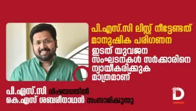 ‘പി.എസ്.സി ലിസ്റ്റ് നീട്ടേണ്ടത് മാനുഷിക പരിഗണന; ഇടത് യുവജന സംഘടനകള്‍ സര്‍ക്കാരിനെ ന്യായീകരിക്കുക മാത്രമാണ്’; കെ.എസ് ശബരീനാഥന്‍