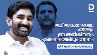 ആര് അധ്യക്ഷനാകുന്നു എന്നതല്ല, ഈ അനിശ്ചിതത്വം എങ്ങനെയെങ്കിലും മാറണം: വി ടി ബല്‍റാം