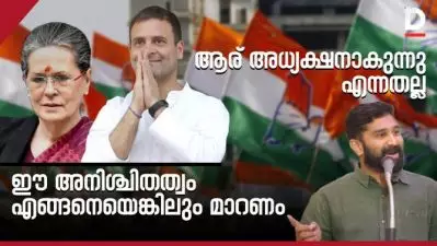 ആര് അധ്യക്ഷനാകുന്നു എന്നതല്ല, ഈ അനിശ്ചിതത്വം എങ്ങനെയെങ്കിലും മാറണം: വി ടി ബല്‍റാം