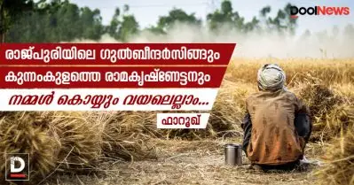 നമ്മള്‍ കൊയ്യും വയലുകളെല്ലാം