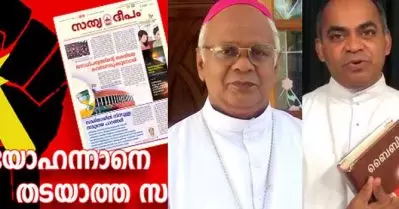 വെറുപ്പ് വിളമ്പരുത്: ബിഷപ്പ് ജോസഫ് കരിയിലിന്റെയും ഫാ. സേവ്യര്‍ ഖാന്‍ വട്ടായിലിന്റെയും വര്‍ഗീയ പരാമര്‍ശങ്ങള്‍ക്കെതിരെ കത്തോലിക്കാസഭാ മുഖമാസിക