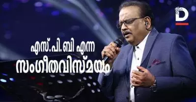 സംഗീതം പഠിക്കാതെ ഏറ്റവും കൂടുതല്‍ പാട്ട് പാടി ഗിന്നസ് റെക്കോഡ്, ഒറ്റദിവസം 17 ഗാനങ്ങള്‍; എസ്.പി.ബി എന്ന സംഗീതവിസ്മയം