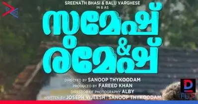 സുമേഷ് &രമേഷ്; ശ്രീനാഥ് ഭാസി, ബാലു വര്‍ഗീസ് ചിത്രം സെപ്തംബര്‍ 17ന് ഒ.ടി.ടി പ്ലാറ്റ്‌ഫോമിലെത്തും