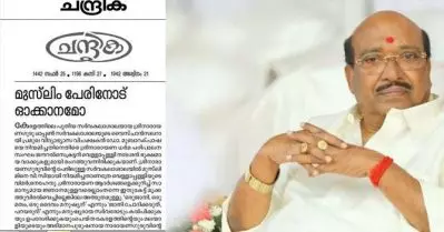 ‘വെള്ളാപ്പള്ളിക്ക് മുസ്‌ലിം പേരിനോട് ഓക്കാനമോ’; ശ്രീനാരായണ ഓപ്പണ്‍ സര്‍വ്വകലാശാല വി.സി നിയമനത്തില്‍ സര്‍ക്കാരിനെ പിന്തുണച്ച് മുസ്‌ലിം ലീഗ്