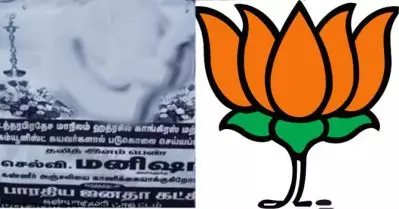 ‘ഹാത്രാസ് പെണ്‍കുട്ടിയെ കൊലപ്പെടുത്തിയത് കോണ്‍ഗ്രസ്, കമ്മ്യൂണിസ്റ്റ് പ്രവര്‍ത്തകര്‍’; ബി.ജെപി പോസ്റ്ററിനെതിരെ പരാതി