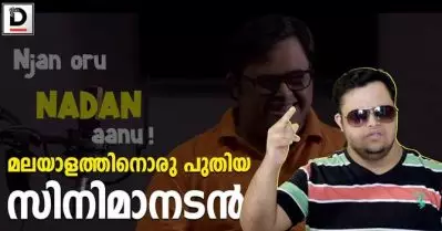 മലയാളത്തിനൊരു പുതിയ സിനിമാനടന്‍