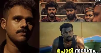 ‘ജോര്‍ജ് കുമ്പിടിയാ കുമ്പിടി’, പ്രിയദര്‍ശന്‍ സിനിമ കണ്ടപോലെ; അഭിനന്ദനങ്ങളുമായി അജു വര്‍ഗീസും; സോഷ്യല്‍ മീഡിയയില്‍ വൈറലായി കരിക്കിന്റെ ഉല്‍ക്ക