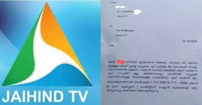 അറുപത് ദിവസമായി ശമ്പളമില്ല; കൂലിപ്പണി ചെയ്യാന്‍ ലീവ് ചോദിച്ച് ജയ്ഹിന്ദ് ടിവി ക്യാമറാമാന്‍