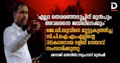 ‘എല്ലാ തെരഞ്ഞെടുപ്പിന് മുന്‍പും അവരെന്നെ ജയിലിലടക്കും’; ജെ.ഡി.യുവിനെ മുട്ടുകുത്തിച്ച സി.പി.ഐ.എം.എല്ലിന്റെ 36കാരനായ ദളിത് നേതാവ് സംസാരിക്കുന്നു