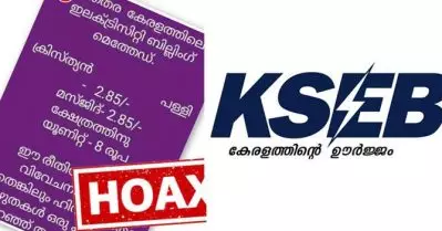 ‘പള്ളിയേക്കാളും മസ്ജിദിനേക്കാളും കൂടുതല്‍ കറന്റ് ബില്‍ ക്ഷേത്രങ്ങളില്‍ നിന്നും ഈടാക്കുന്നു’; വ്യാജപ്രചരണത്തിനെതിരെ കണക്കുകള്‍ നിരത്തി കെ.എസ്.ഇ.ബി