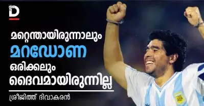 മറ്റെന്തായിരുന്നാലും, മറഡോണ ഒരിക്കലും ദൈവമായിരുന്നില്ല | ശ്രീജിത്ത് ദിവാകരന്‍