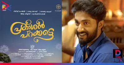 വീണ്ടും ധ്യാന്‍; പ്രകാശന്‍ പറക്കട്ടെ ഫസ്റ്റ് ലുക്ക് പോസ്റ്റര്‍ പുറത്തിറങ്ങി