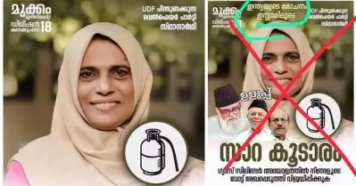 സ്ഥാനാര്‍ത്ഥിയുടെ പോസ്റ്റര്‍ തിരുത്തി വ്യാജ പ്രചരണം; നിയമ നടപടിയുമായി വെല്‍ഫെയര്‍ പാര്‍ട്ടി