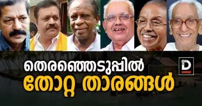 രാഷ്ട്രീയത്തില്‍ അടി പതറിയ പ്രമുഖര്‍, തെരഞ്ഞെടുപ്പില്‍ തോറ്റ താരങ്ങള്‍