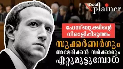 ഫേസ്ബുക്കിന്റെ നീരാളിപ്പിടുത്തം; സുക്കര്‍ബര്‍ഗും അമേരിക്കന്‍ സര്‍ക്കാരും ഏറ്റുമുട്ടുമ്പോള്‍