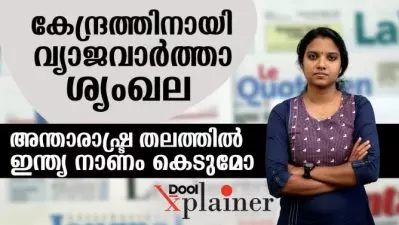 കേന്ദ്രത്തിനായി വ്യാജ വാര്‍ത്താ ശൃംഖല; അന്താരാഷ്ട്ര തലത്തില്‍ ഇന്ത്യ നാണം കെടുമോ?