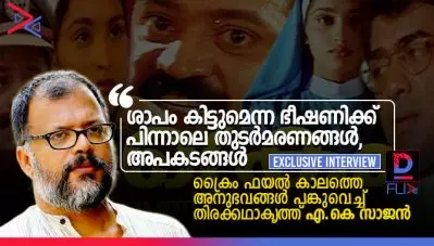 ശാപം കിട്ടുമെന്ന ഭീഷണിക്ക് പിന്നാലെ തുടര്‍മരണങ്ങള്‍, അപകടങ്ങള്‍; ക്രൈം ഫയല്‍ കാലത്തെ അനുഭവങ്ങള്‍ പങ്കുവെച്ച് തിരക്കഥാകൃത്ത്‌ എ.കെ സാജന്‍