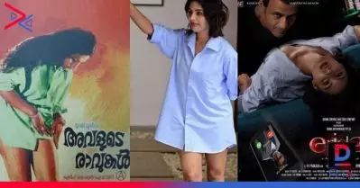 ‘അവളുടെ രാവുകളിലെ’ സീമയെ ഓര്‍പ്പിച്ച് സംയുക്ത മേനോന്‍; എറിഡയുടെ പുതിയ പോസ്റ്റര്‍ പുറത്ത്