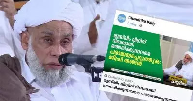 ‘ചന്ദ്രികയുടെ വാര്‍ത്ത അടിസ്ഥാന രഹിതം, ലീഗ് വിമതരെ തോല്‍പ്പിക്കാന്‍ ഞാന്‍ പറഞ്ഞിട്ടില്ല’; ജിഫ്രി മുത്തുകോയ തങ്ങള്‍