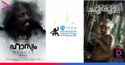 IFFK മത്സരവിഭാഗത്തില്‍ ജയരാജിന്റെ ഹാസ്യവും ലിജോയുടെ ചുരുളിയും; സി.യു സൂണടക്കം ആറ് സിനിമകള്‍ മലയാളം സിനിമ ഇന്ന് വിഭാഗത്തില്‍