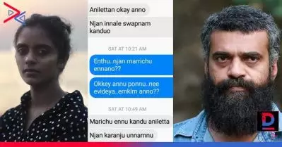 ‘പേടിക്കേണ്ട നീ വന്നിട്ടേ ചാകൂ’; വേദനയായി കനി കുസൃതിയ്ക്ക് അനില്‍ അയച്ച സന്ദേശങ്ങള്‍
